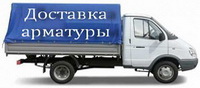 арматура с доставкой